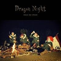 【MAXI】Dragon Night(A)(マキシシングル)/SEKAI NO OWARIの画像・ジャケット写真