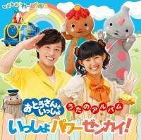 ���Ƃ�����Ƃ������� �����̃A���o�� ��������p���[���񂩂�!