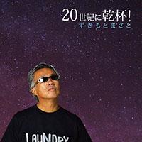 Ƃ܂ 20IɊt!