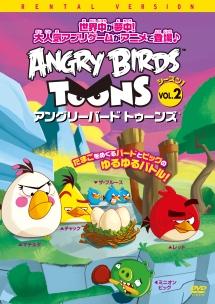 アングリーバード トゥーンズ シーズン1 VOL.1 [DVD] 9jupf8b アングリーバード トゥーンズ シーズン1 VOL.1 | キッズビデオ