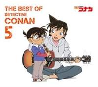 名探偵コナン テーマ曲集5 ～THE BEST OF DETECTIVE CONAN 5～(通常盤) / 名探偵コナン