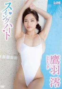 �X�C���O�n�[�g