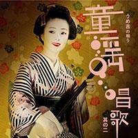 ���ߋg�̉S�����w�E���� ���̓�