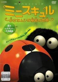 �~�j�X�L�����`�����ȃ��V�̔閧�̐��E�`