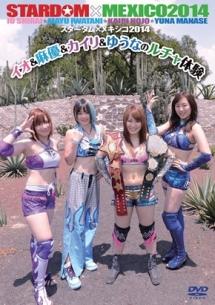 スターダム×メキシコ２０１４ イオ＆麻優＆カイリ＆ゆうなのルチャ体験