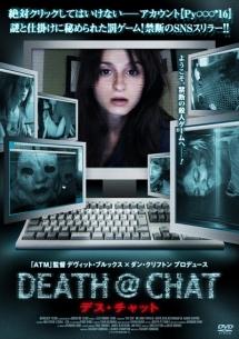 デス・チャットのサムネイル画像