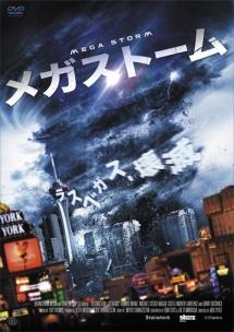 メガストームのサムネイル画像