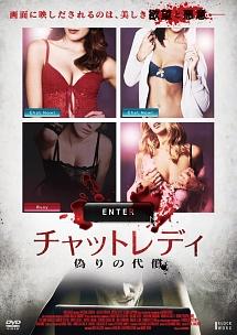 チャットレディ　偽りの代償のサムネイル画像