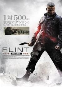 �t�����g�@�{��̒E�o