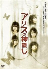 �A���X�̐_�B��