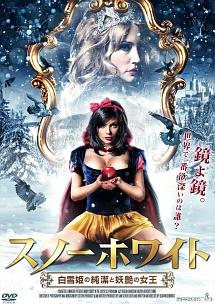 ライリー スティール主演 スノーホワイト 白雪姫の純潔と妖艶の女王 宅配dvdレンタルのtsutaya Discas