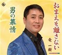 �yMAXI�z���܂��𗣂��Ȃ�/�j�̕��(�}�L�V�V���O��)