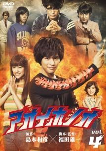 福田雄一監督】アオイホノオ vol.1 | 宅配DVDレンタルのTSUTAYA