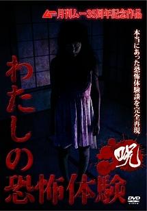 Amazon.co.jp: 恐怖学園 呪われた理科室 [DVD] : 須藤温子, 谷口
