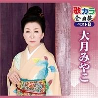 �̃J���S�ȏW �x�X�g8 �匎�݂₱