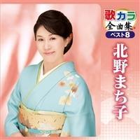 �̃J���S�ȏW �x�X�g8 �k��܂��q