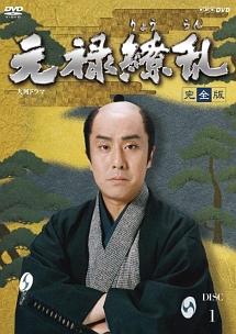 中村勘三郎主演】元禄繚乱 完全版 1 | 宅配DVDレンタルのTSUTAYA DISCAS