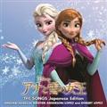 アナと雪の女王 オリジナル・サウンドトラック -デラックス・エディション-