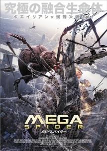 ＭＥＧＡ　ＳＰＩＤＥＲ　メガ・スパイダーのサムネイル画像
