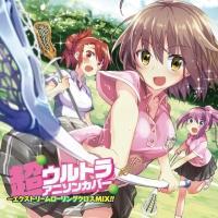 ���E���g���A�j�\���J�o�[�`�G�N�X�g���[�����[�����O�N���XMIX!!