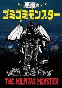 �����̃S�~�S�~�����X�^�[