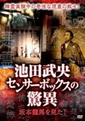 池田武央の 憑依 ～末の露 本の雫～ | 宅配DVDレンタルのTSUTAYA DISCAS