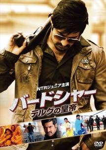 バードシャー　テルグの皇帝のサムネイル画像