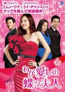 わが愛しの蝶々夫人　DVD-BOX1(品)　(shin