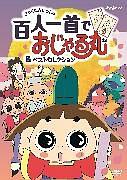 おじゃる丸 全7巻 + 関連本 - メルカリ