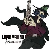Lupin The Iiird 次元大介の墓標 オリジナルサウンドトラック ルパン三世のcdレンタル 通販 Tsutaya ツタヤ