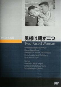 グレタ・ガルボ主演】奥様は顔が二つ | 宅配DVDレンタルのTSUTAYA DISCAS