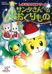 ���܂��낤�R���T�[�g�@�T���^����ւ̂��������