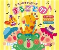 ���낢��L�b�Y�\���O�܂邲��77 ���ǂ��̂��� ���ڂ����� �������̂����yDisc.3�z