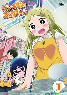 デンキ街の本屋さん 6 | アニメ | 宅配DVDレンタルのTSUTAYA DISCAS