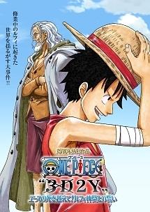 ONE PIECE“3D2Y エースの死を越えて! ルフィ仲間との誓い | キッズ ...