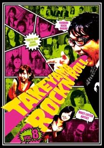 Amazon.co.jp: 竹山ロックンロール 8 [DVD] : カンニング竹山