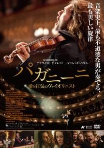 パガニーニ　愛と狂気のヴァイオリニストのサムネイル画像