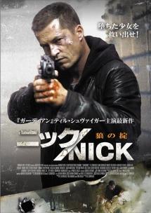 ティル・シュヴァイガー主演】ニック/NICK 狼の掟 | 宅配DVDレンタルの