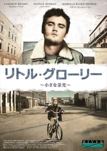 リトル・グローリーのサムネイル画像