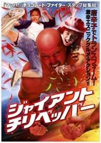 �W���C�A���g�E�`���y�b�p�[