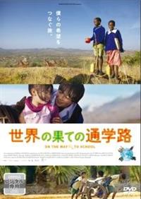 ���E�̉ʂĂ̒ʊw�H