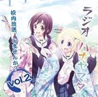 ���W�ICD�u���W�I �n�i���}�^�`�Z�������A���܂���?�vVol.2