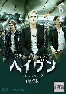 【送料無料】308A ヘイヴン　シーズン1〜5 全巻セット　レンタル落ち DVD Amazon.co.jp: [D-8] DVD 全巻 ヘイヴン シーズン5 [レンタル
