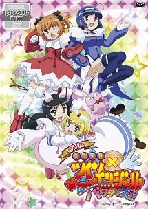 OVA 快盗天使ツインエンジェル キュンキュン☆ときめきパラダイス!! | アニメ | 宅配DVDレンタルのTSUTAYA DISCAS