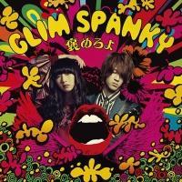 yMAXIzJ߂(}LVVO)/GLIM SPANKỶ摜EWPbgʐ^