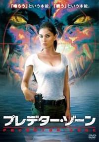 �v���f�^�[�E�]�[��