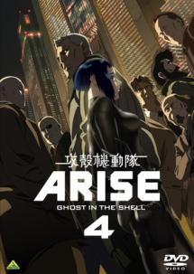 攻殻機動隊 ａｒｉｓｅ ４ 宅配レンタル 動画 Tsutaya Discas ツタヤディスカス