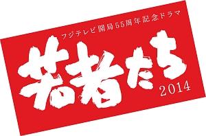 妻夫木聡主演】若者たち2014 ディレクターズカット完全版 6 | 宅配DVD