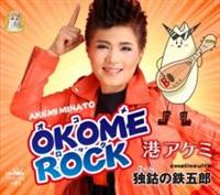 �yMAXI�zOKOME ROCK/�ƌ؂̓S�ܘY(�}�L�V�V���O��)