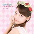 yMAXIzGEKI-TEKI EVOLUTION(A)(}LVVO)